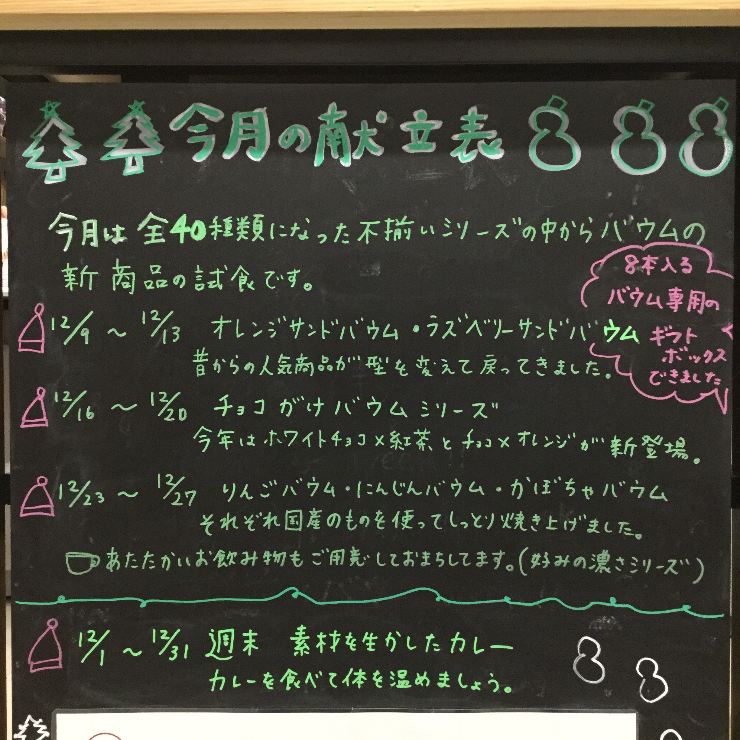 キービジュアル画像：【イオンモール高崎】今月の献立表2019年12月｜テイスティングアドバイザー