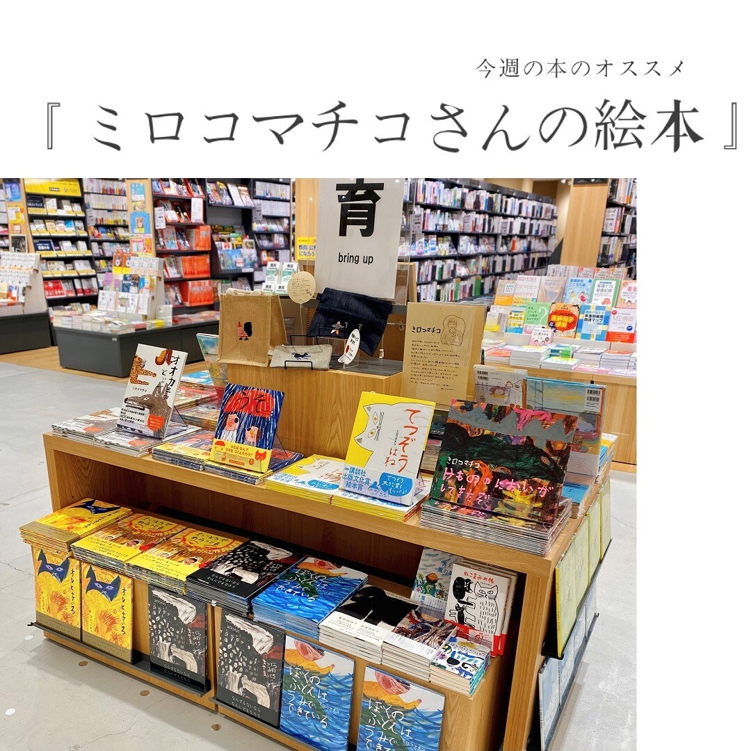 イオンモール高崎】未来屋書店 今週の本のオススメ｜無印良品 イオン
