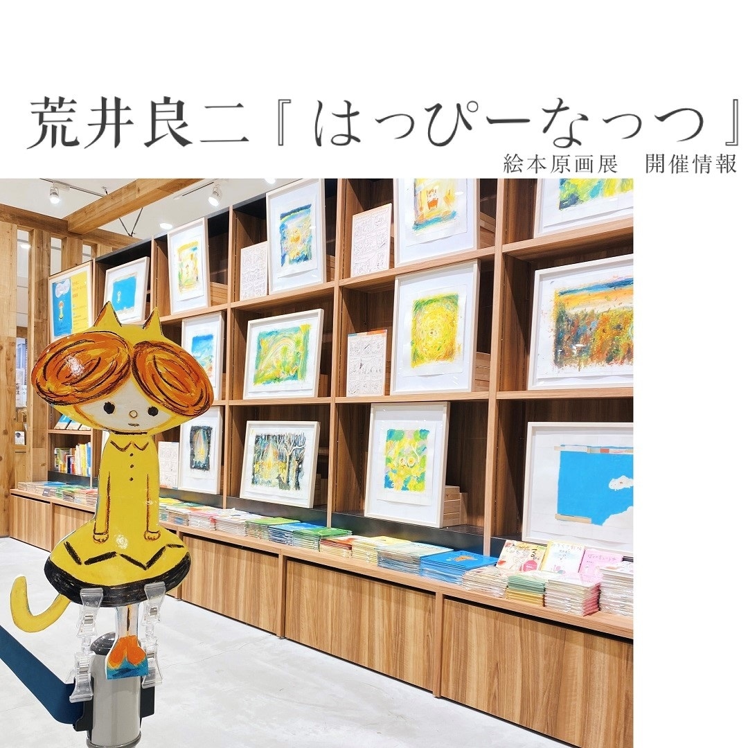 荒井良二 原画 木製フレーム付き （荒井良二の世界に入りこむ