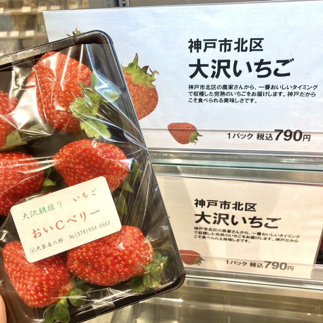 いちごトップ