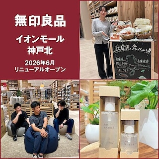 【イオンモール神戸北】リニューアルオープン記念イベント開催！