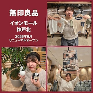 【イオンモール神戸北】リニューアルオープンまであと15日！