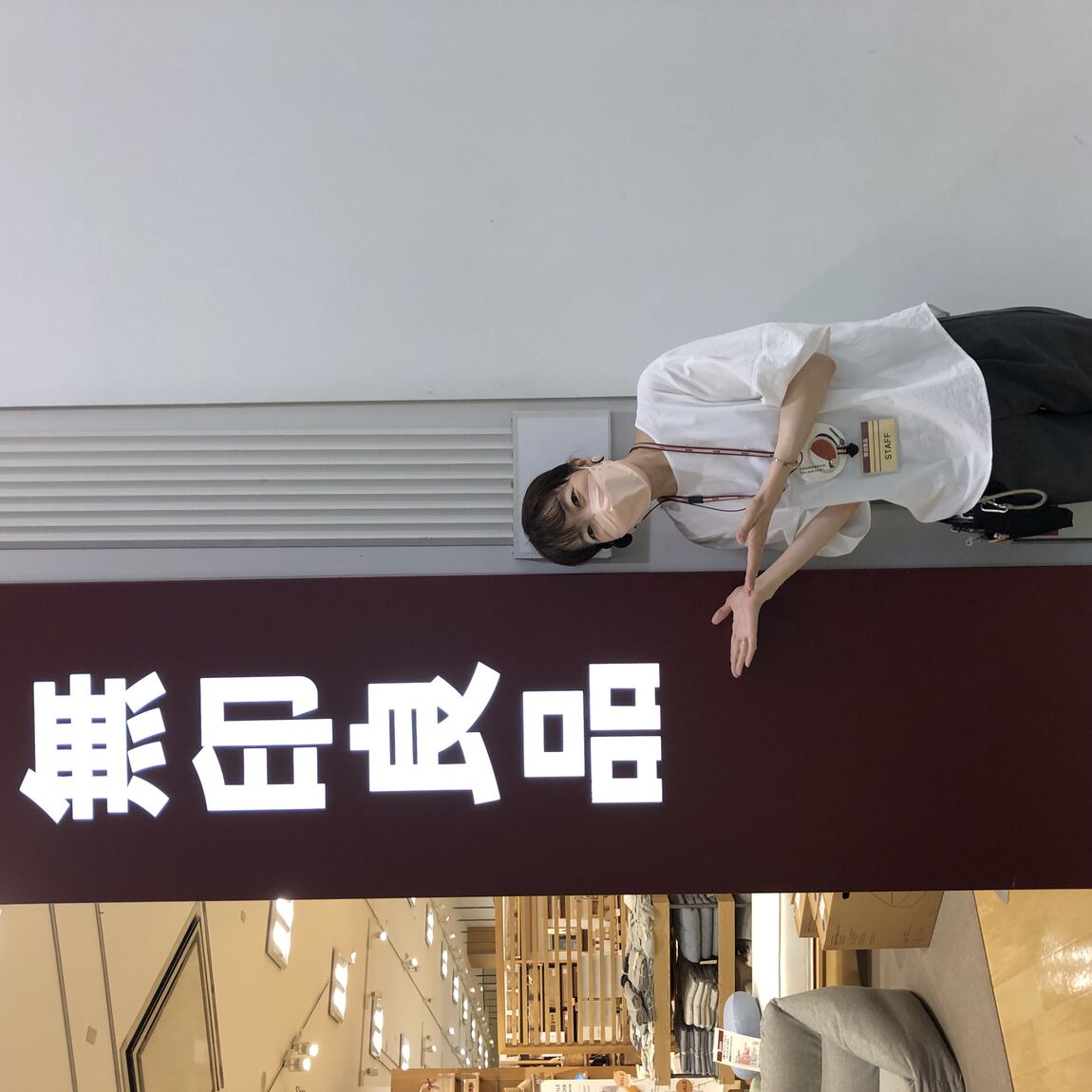 ようこそ無印