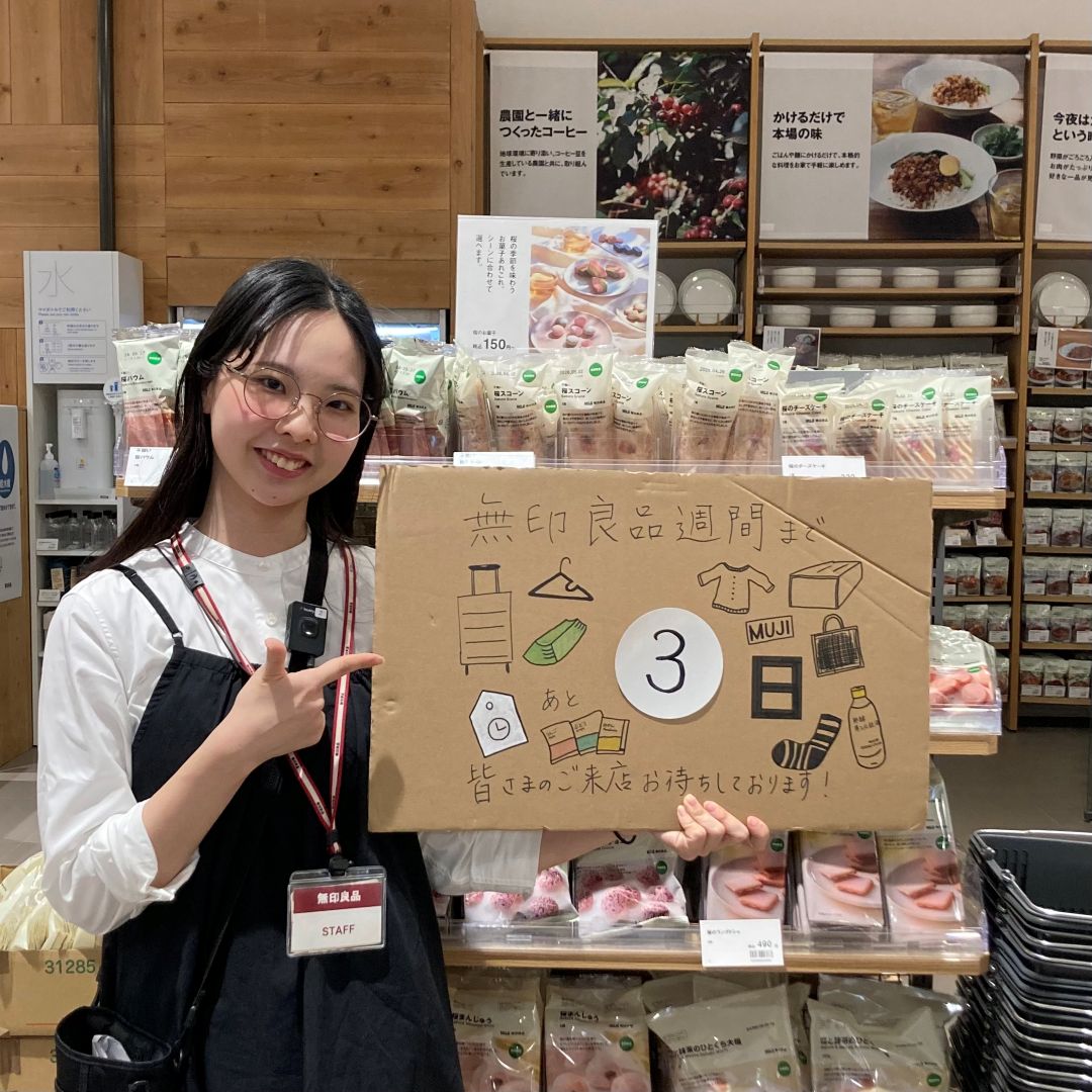 良品週間まであと3日！