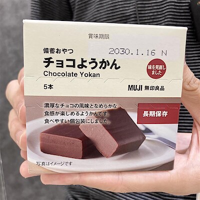 【イオンモール大和】人気のチョコようかんが再入荷しました。