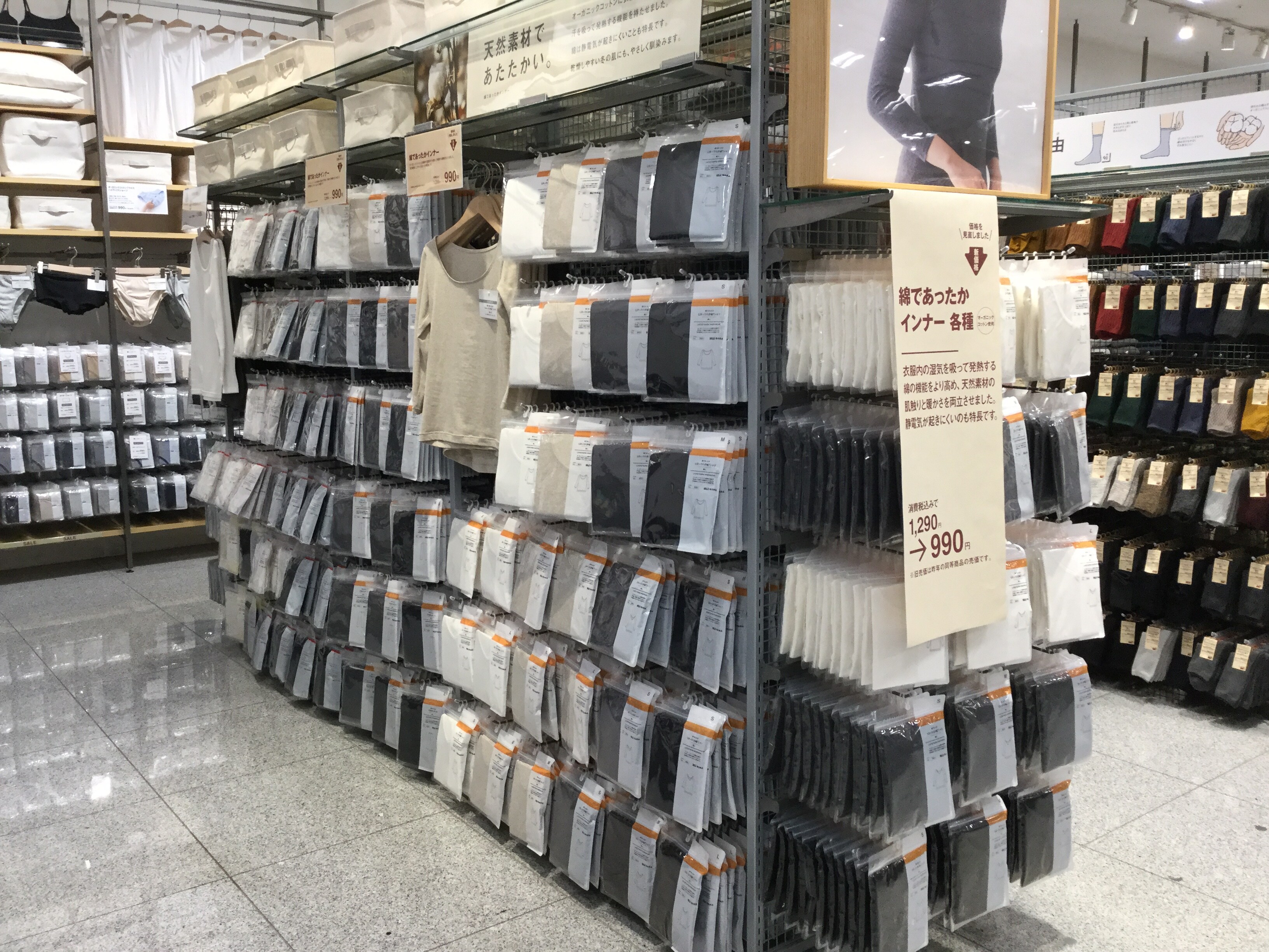 キービジュアル画像：【イオンモール大和】天然素材であったかい、綿であったかインナー｜スタッフのおすすめ