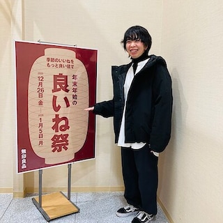 【イオンモール大和】年末年始の良いね祭