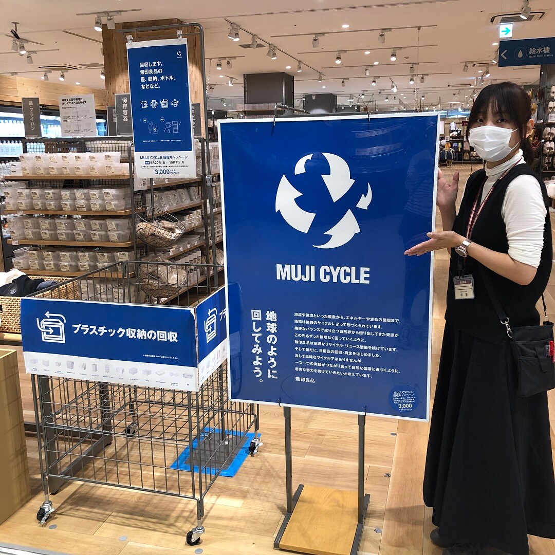 MOMOテラス】MUJI CYCLE回収キャンペーンのお知らせ｜ 無印良品