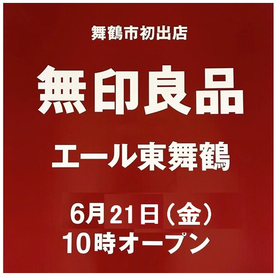 東舞鶴