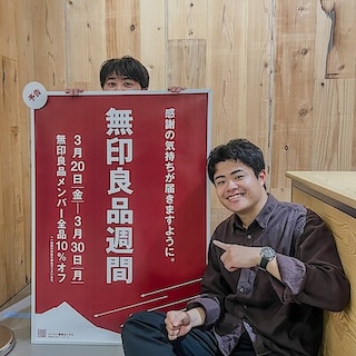 【浦和パルコ】無印良品週間開催のお知らせ