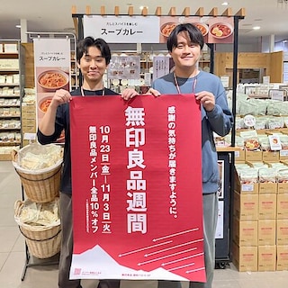 【浦和パルコ】良品週間開催のお知らせ