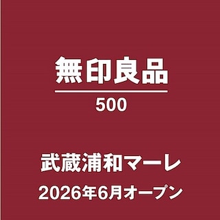 【浦和パルコ】無印良品500武蔵浦和マーレ オープンのお知らせ