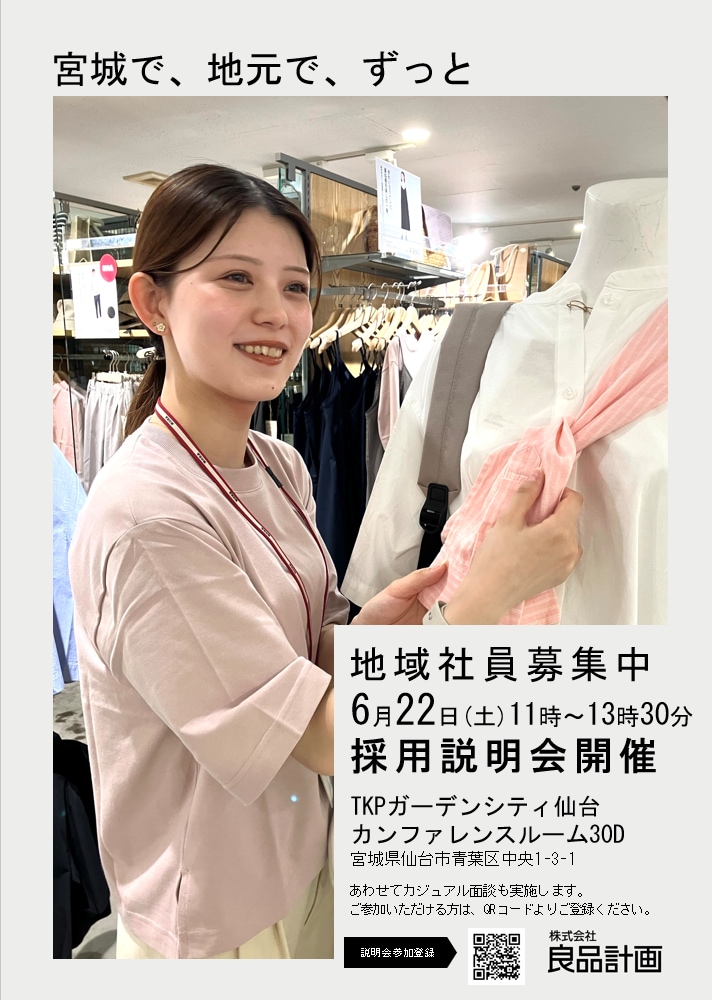 地域社員募集