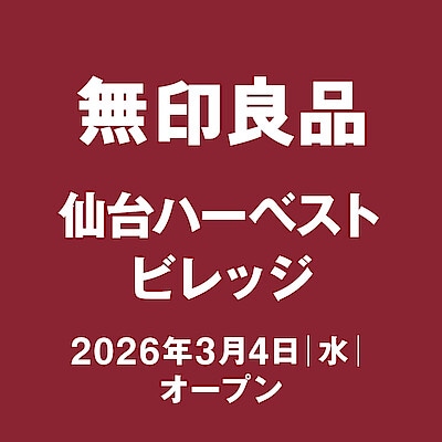 【イオンモール名取】仙台ハーベストビレッジ オープン日決定のお知らせ