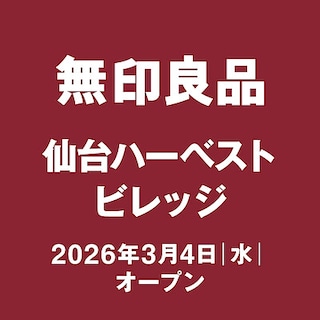 【イオンモール名取】仙台ハーベストビレッジ オープン日決定のお知らせ