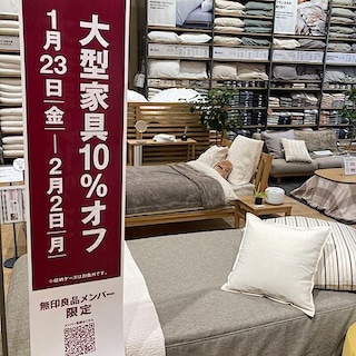 【イオンモール名取】無印良品メンバー限定「大型家具10％オフ」開催