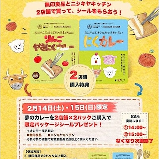 【イオンモール名取】小学生が考えた夢のカレー発売記念！