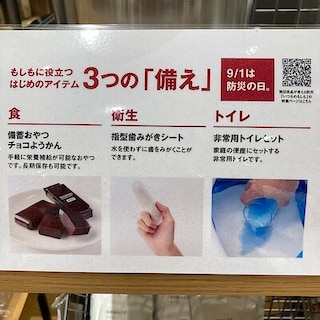 くらしの備え。いつものもしも。