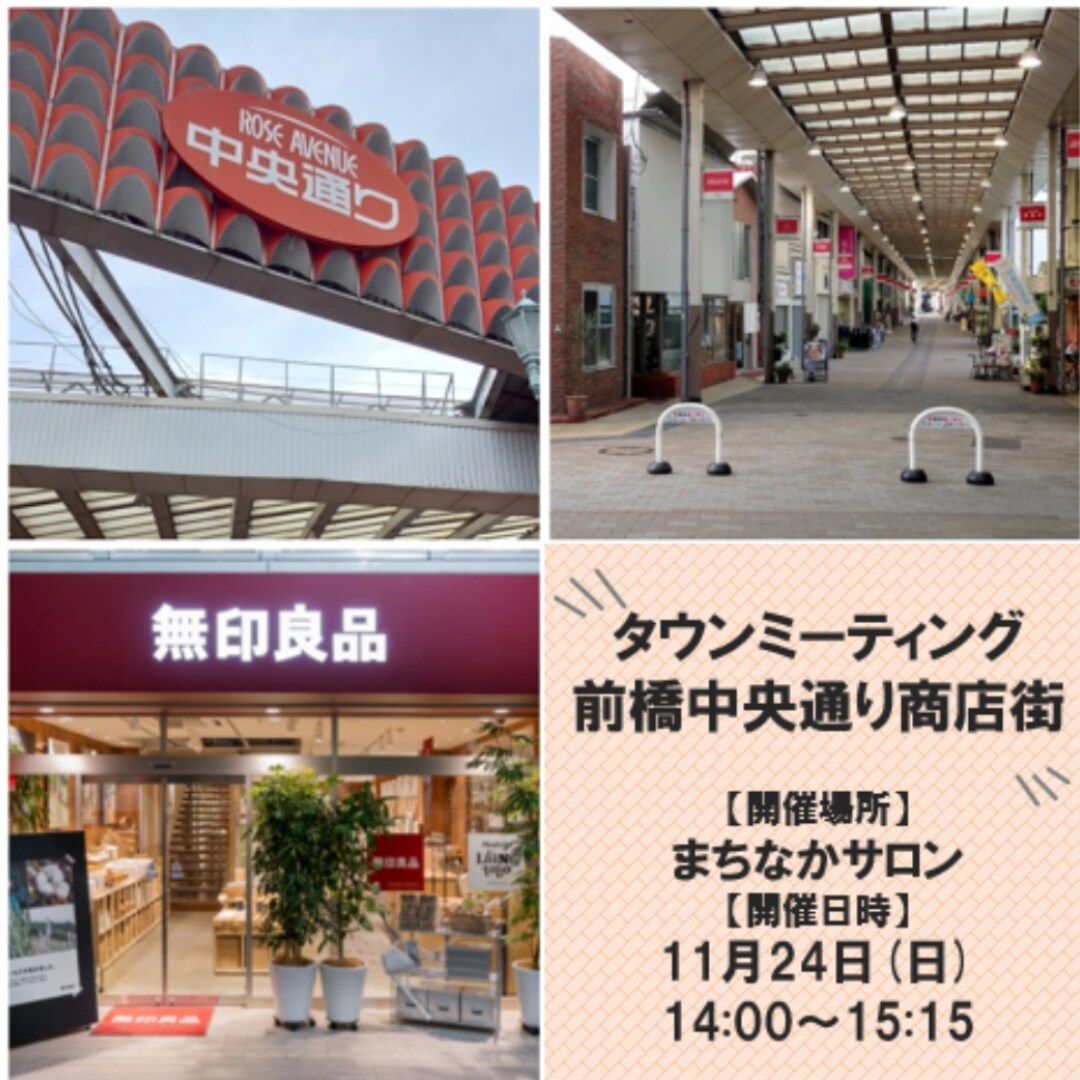 タウンミーティング