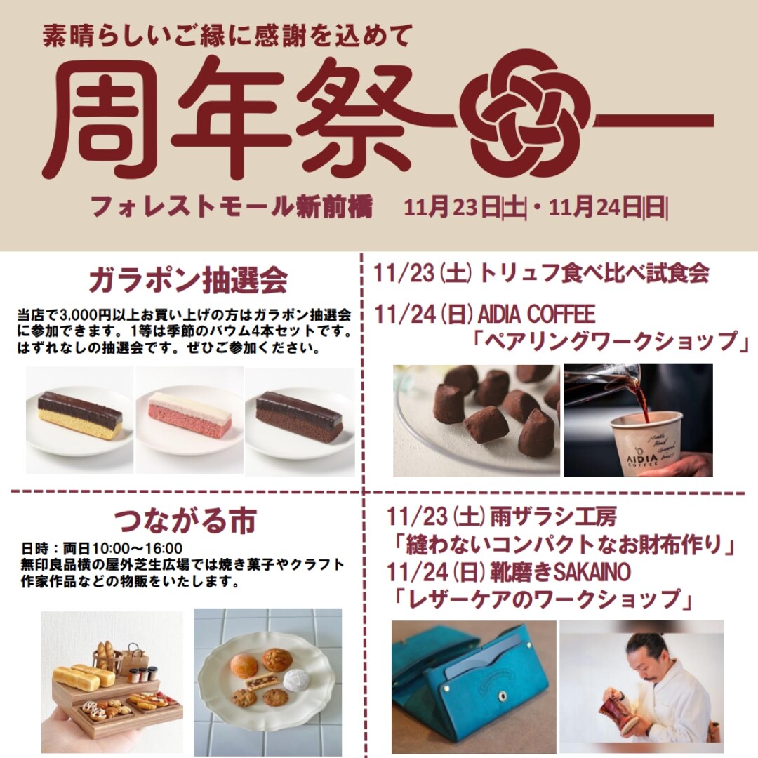 フォレストモール新前橋1周年祭