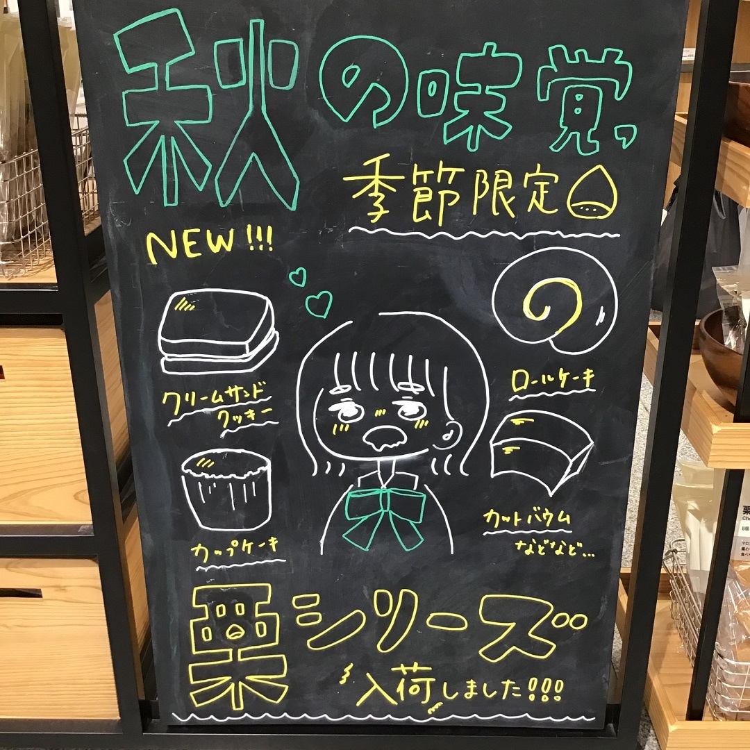 栗入荷