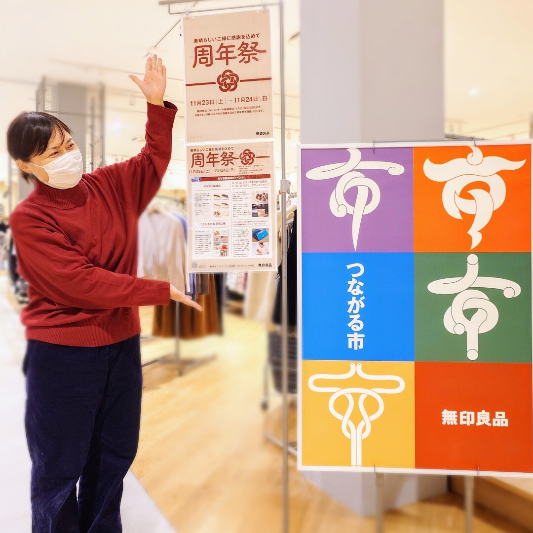 つながる市