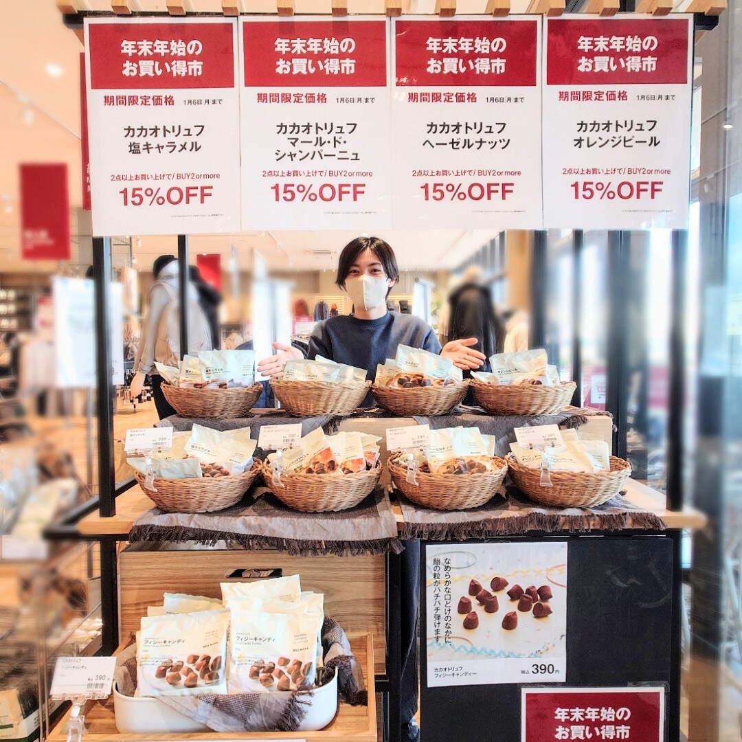 年末年始のお買い得市