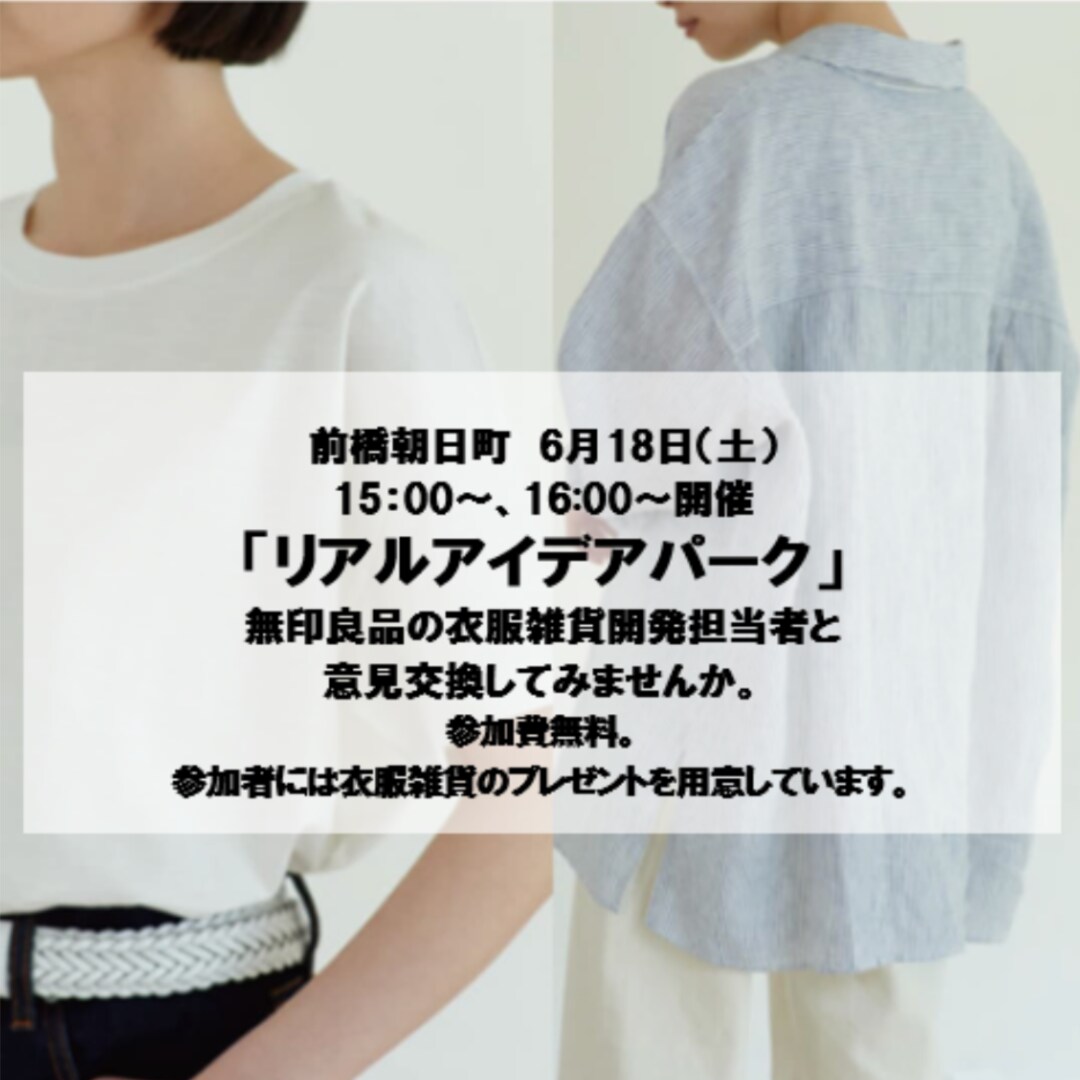 リアルアイディアパーク