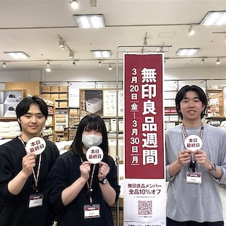 【けやきウォーク前橋】無印良品週間−本日最終日−