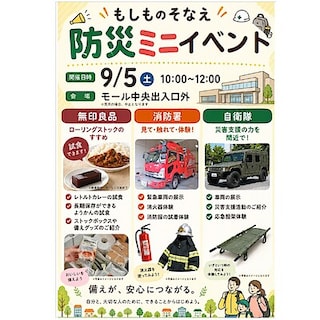 【けやきウォーク前橋】防災について考える。”もしものそなえ“防災ミニ体験会