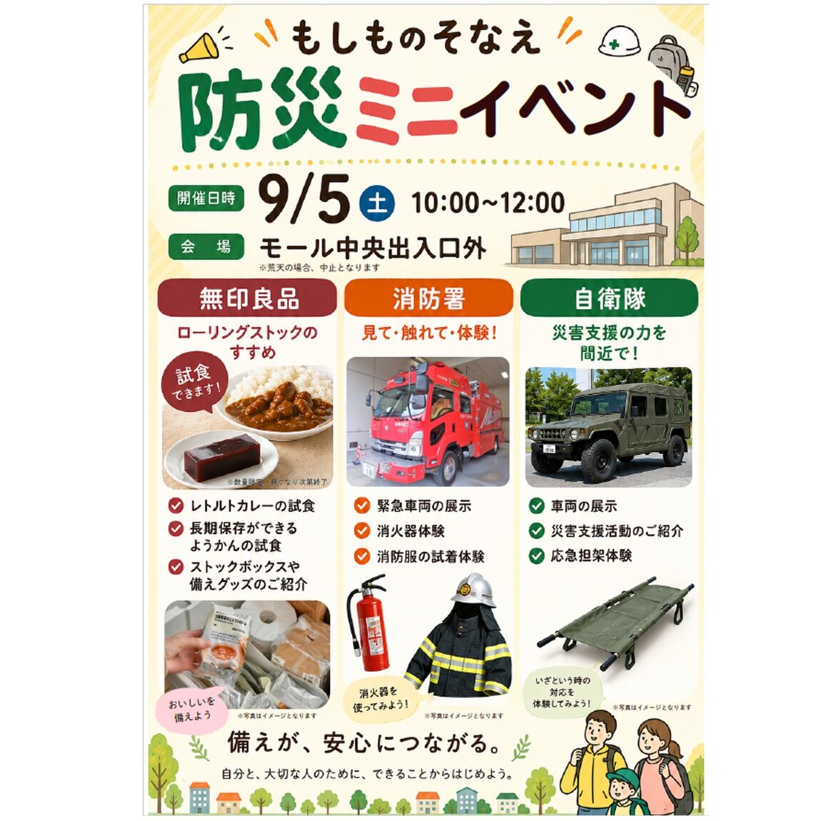 防災ミニイベント１