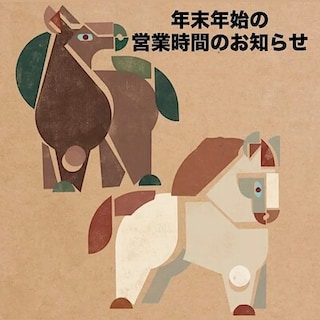 【アトレ亀戸】年末年始の営業時間のお知らせ