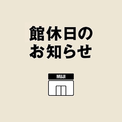 【アトレ亀戸】館休日のお知らせ