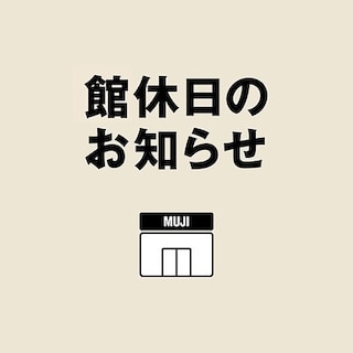 【アトレ亀戸】2/16 (月)館休日のお知らせ