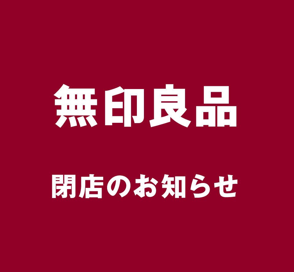 キービジュアル画像：【イオンモール富津】閉店のお知らせ