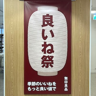 【本厚木ミロード】この季節にきっと「良い」。良いね祭りで人気の商品たち。