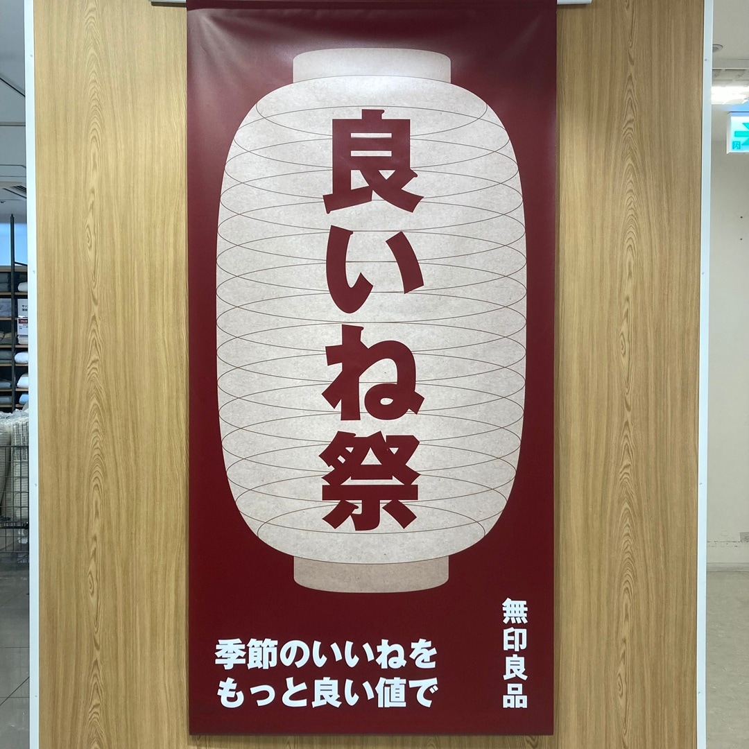 良いね祭りのポスター