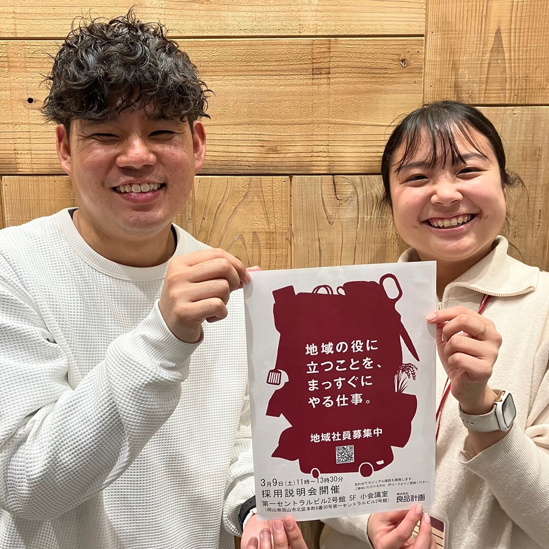 【さんすて岡山】地域採用説明会のお知らせ