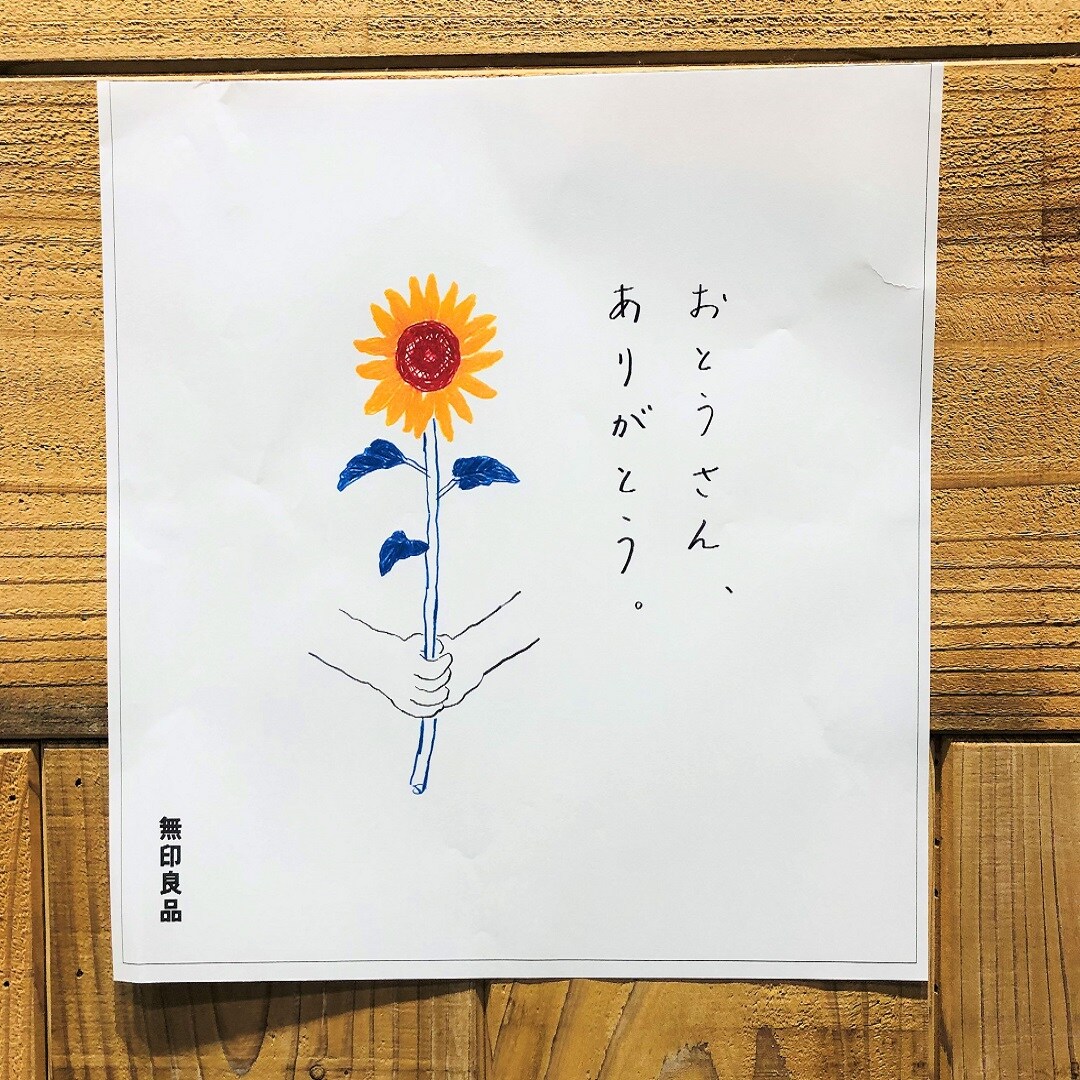 父の日