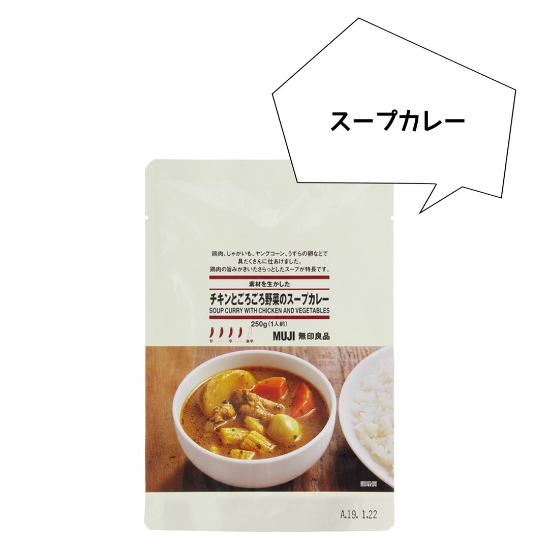 キービジュアル画像：素材を生かしたカレー チキンとごろごろ野菜のスープカレー｜カレー総選挙2019