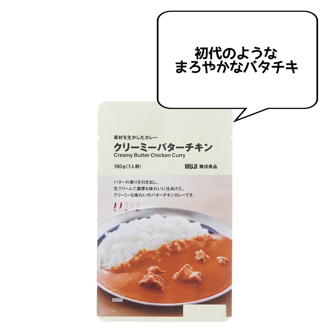 キービジュアル画像：素材を生かしたカレー クリーミーバターチキン｜カレー総選挙2019