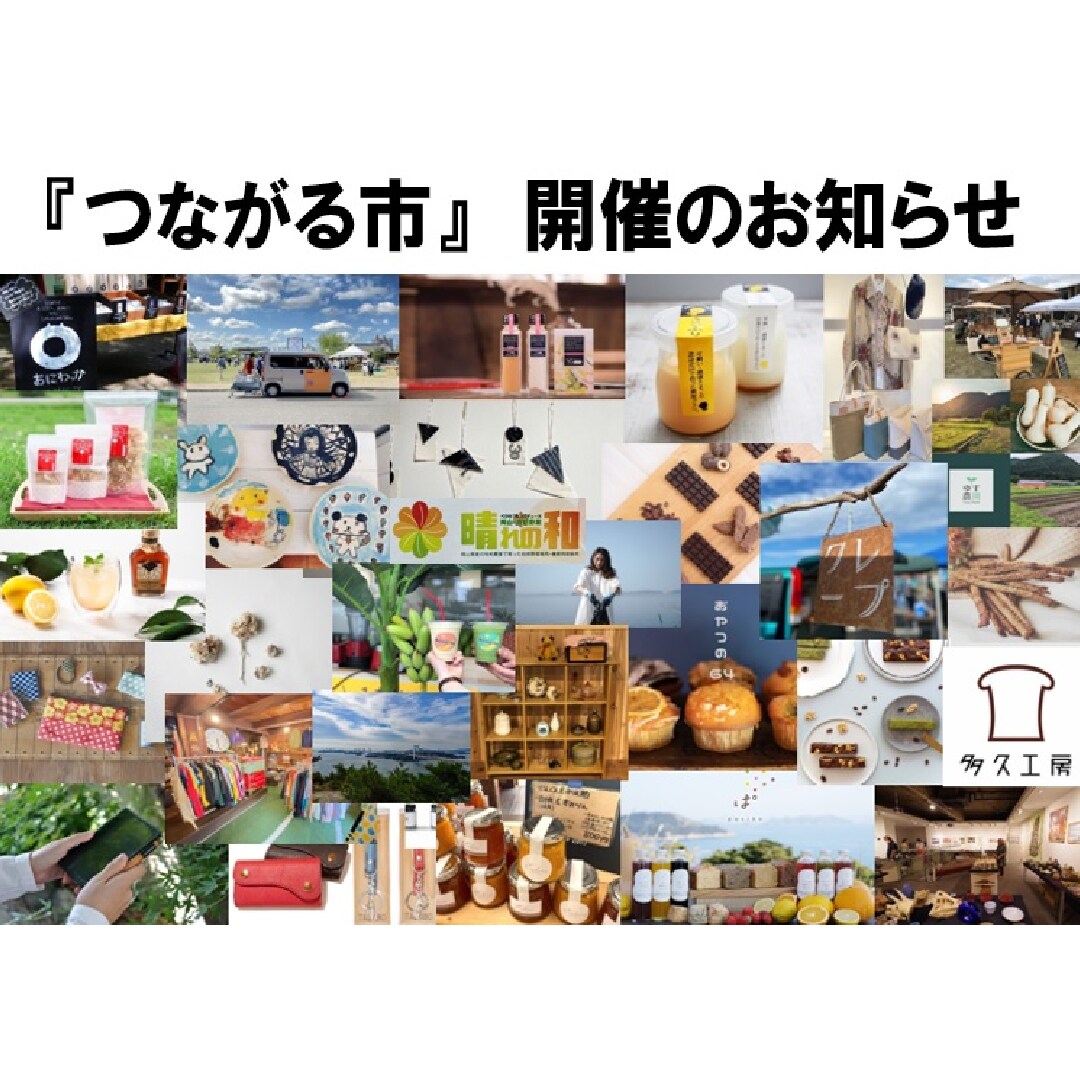 つながる市写真1