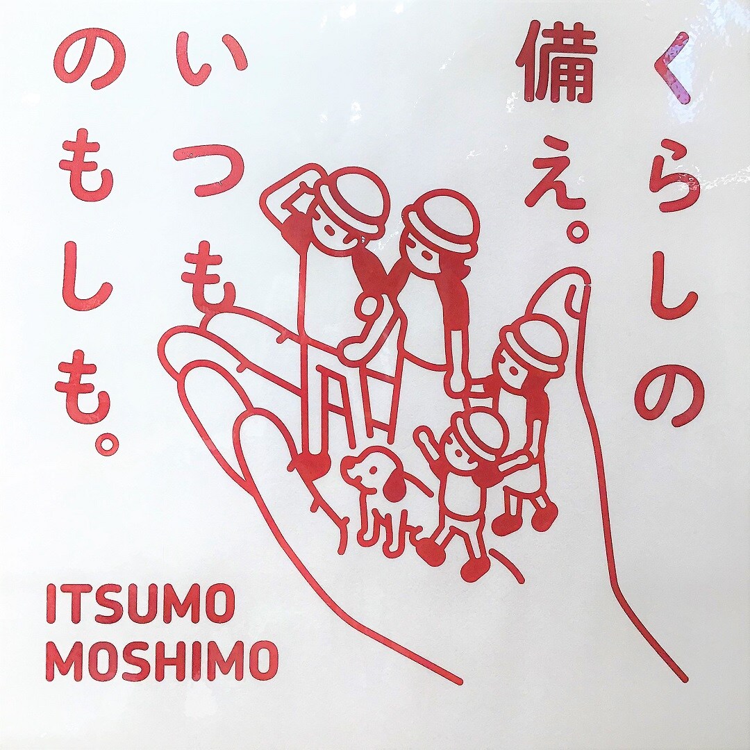 いつものもしも