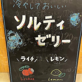 冷やしておいしいソルティゼリーの試食のお知らせ