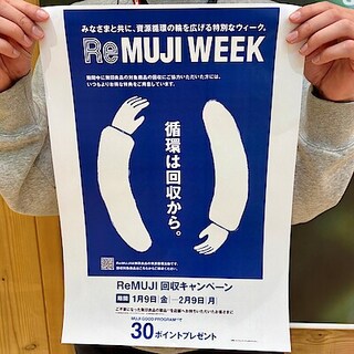 【アクアウォーク大垣】MUJI CYCLE 回収キャンペーンのお知らせ