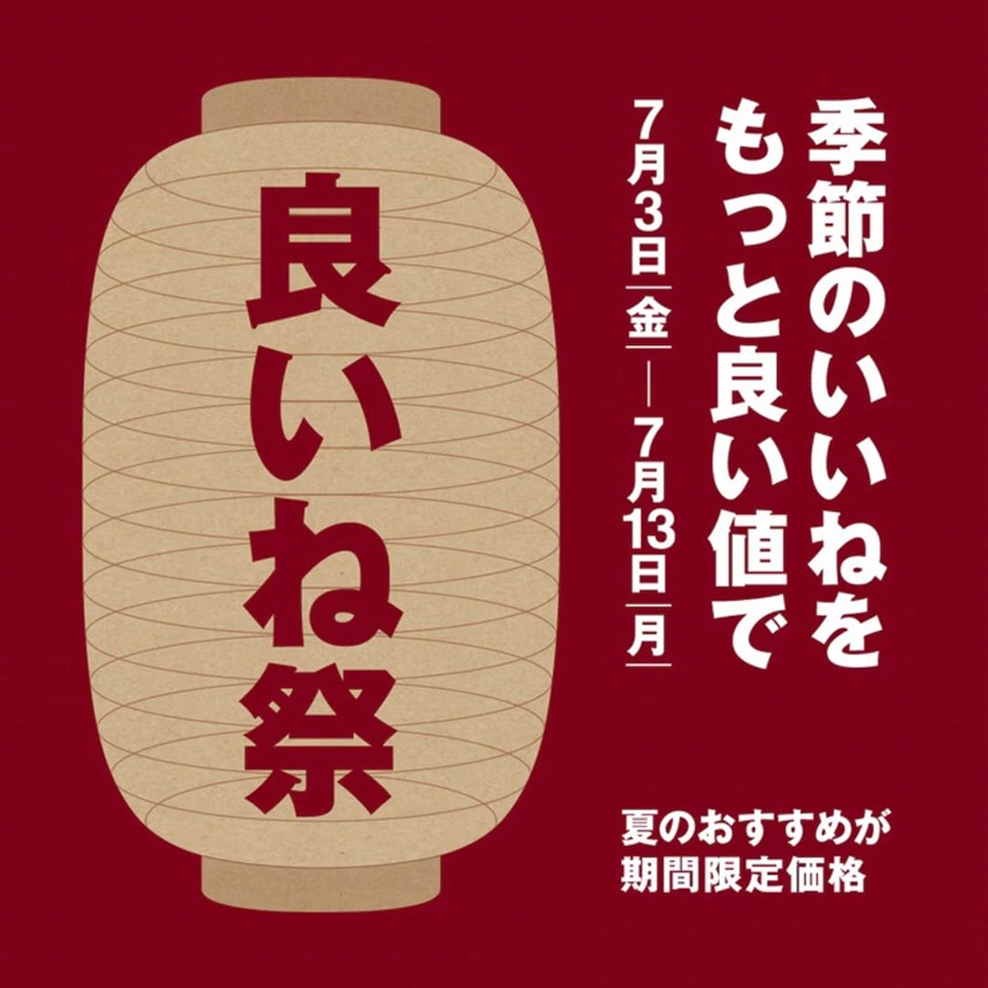 【アクアウォーク大垣】良い値まつり開催中です