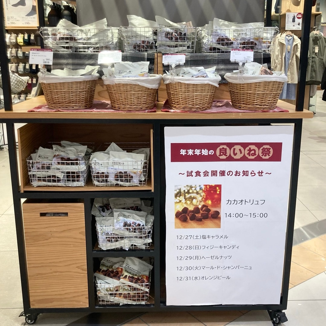 【アクアウォーク大垣】カカオトリュフ試食会のお知らせ