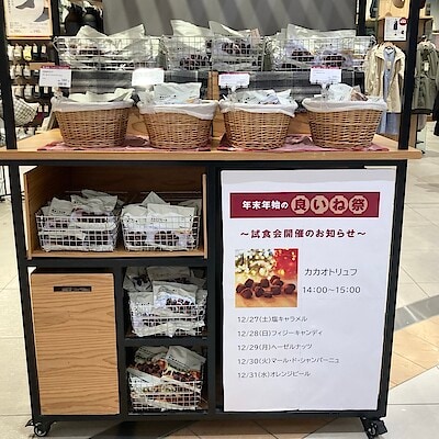 【アクアウォーク大垣】カカオトリュフ試食会のお知らせ