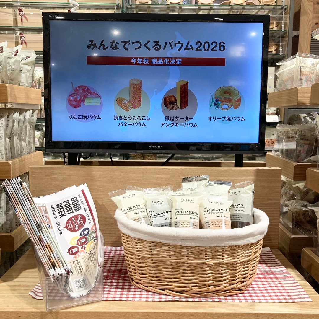 【アクアウォーク大垣】不揃いバウム