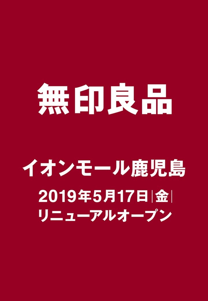 キービジュアル画像：　本日リニューアルオープン！